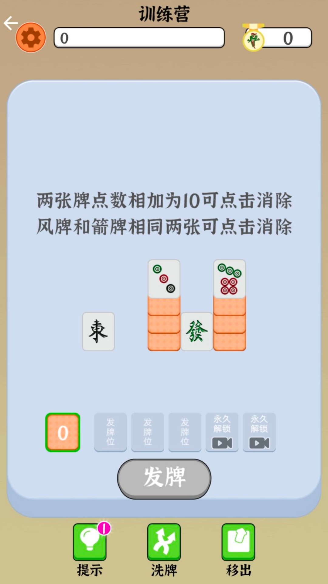 趣味麻将派对1