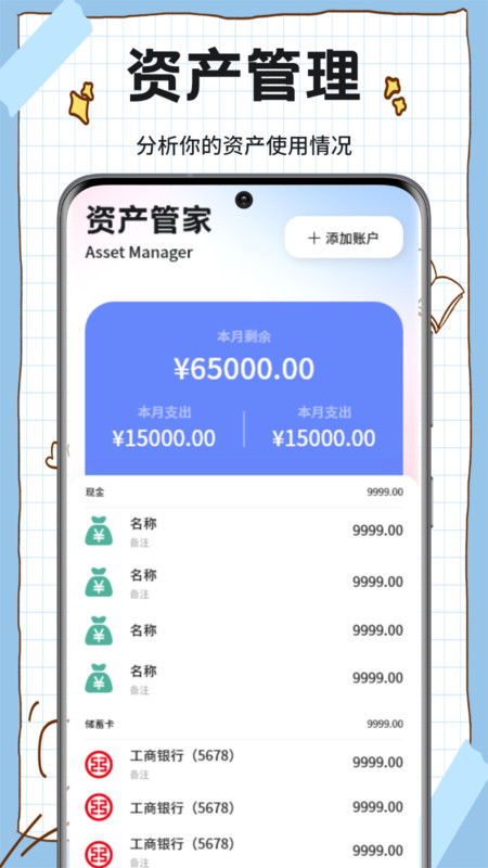 赚客星球记账本2