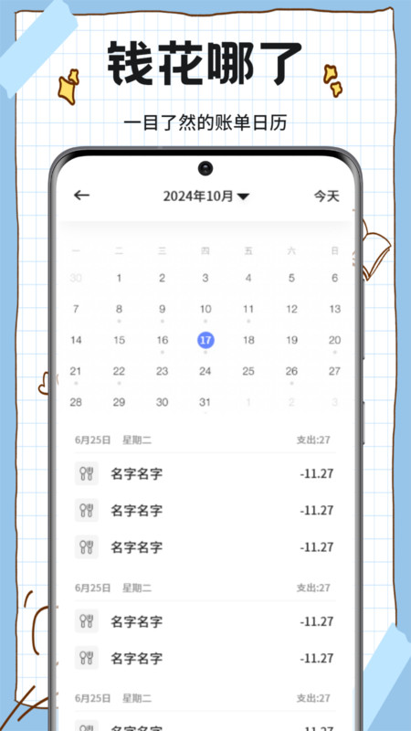 赚客星球记账本4