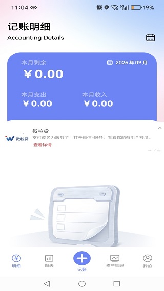 赚客星球记账本