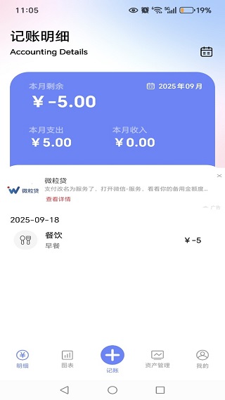 赚客星球记账本