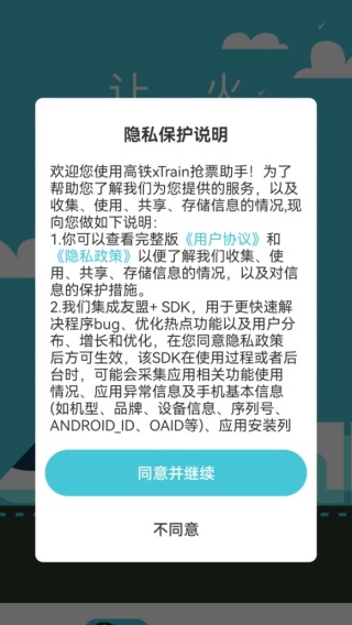 高铁xTrain抢票助手