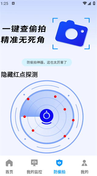 手机摄像头监控看家卫士1
