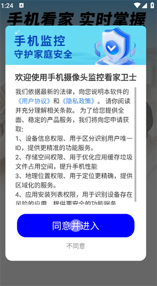 手机摄像头监控看家卫士2