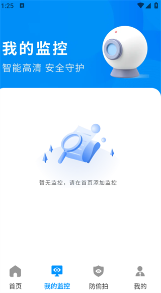 手机摄像头监控看家卫士3