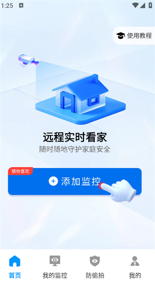 手机摄像头监控看家卫士4