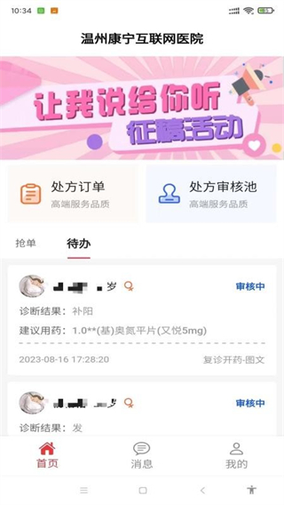 怡宁网院平台药师3