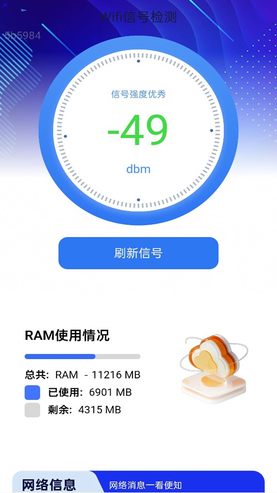 超稳WiFi4