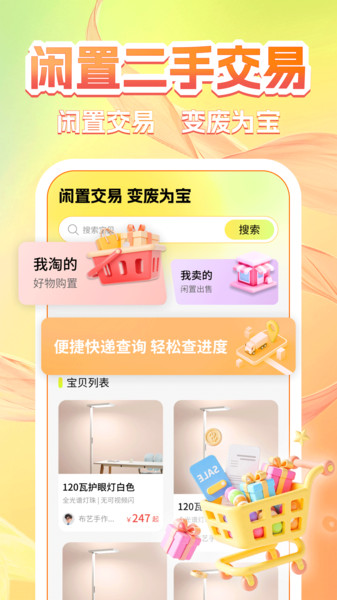 二手闲置交易通1