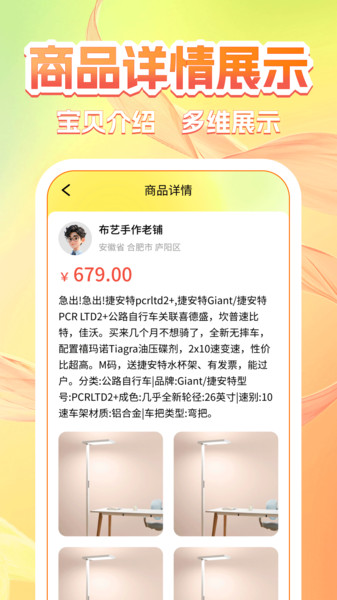 二手闲置交易通4