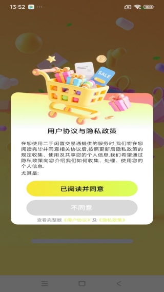 二手闲置交易通