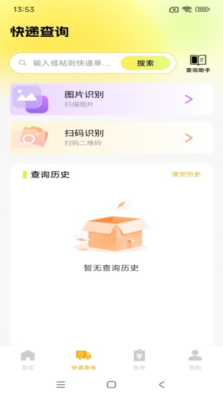 二手闲置交易通