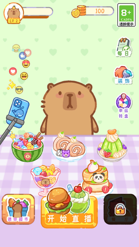 卡皮巴拉吃播达人3