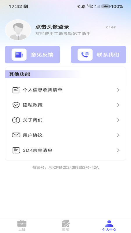 工地考勤记工助手1
