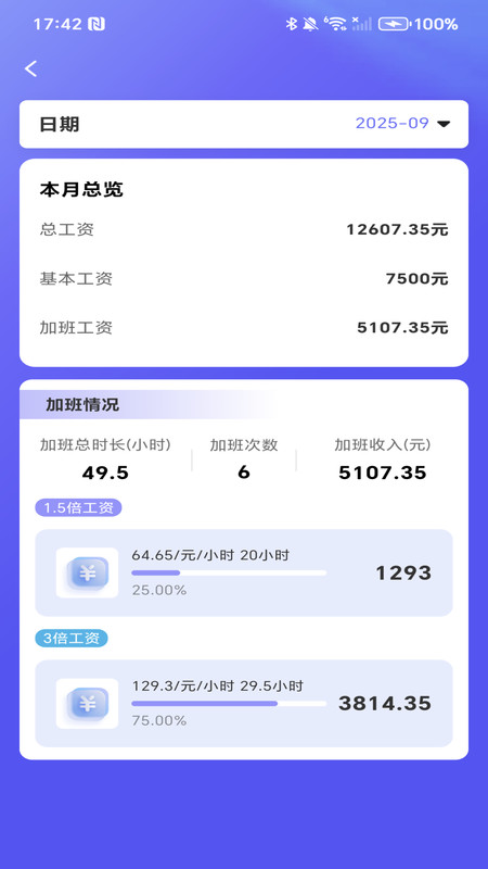 工地考勤记工助手2