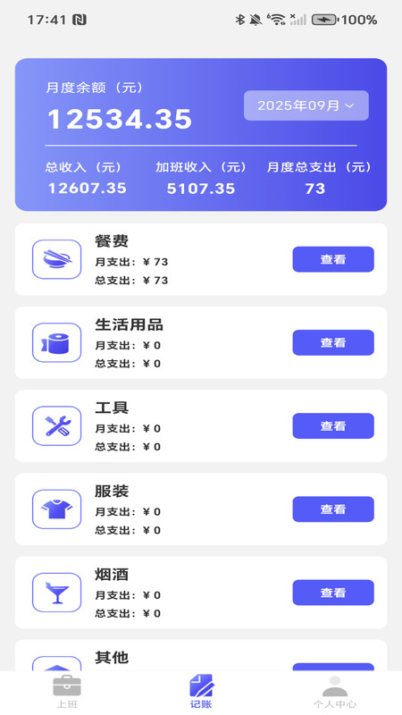 工地考勤记工助手3