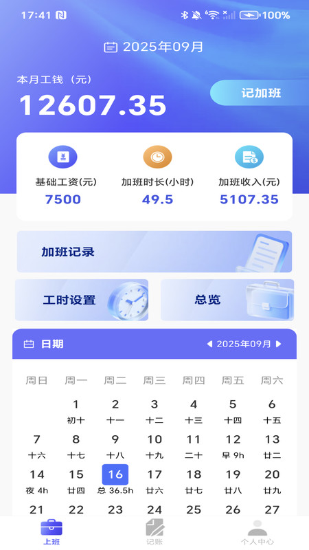 工地考勤记工助手4