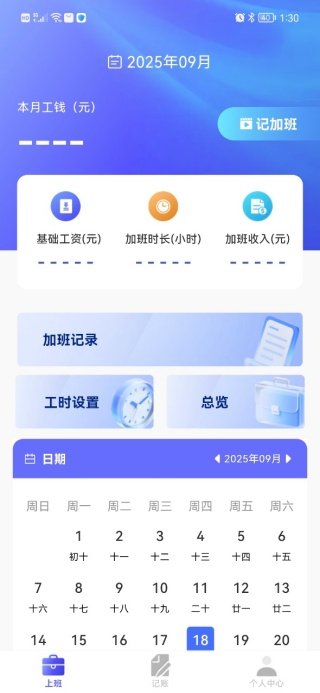 工地考勤记工助手