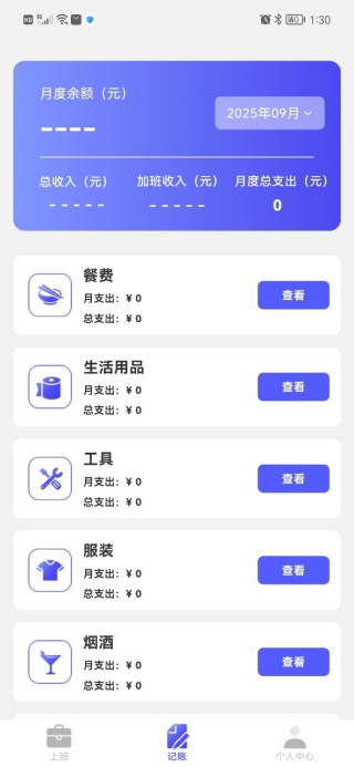 工地考勤记工助手