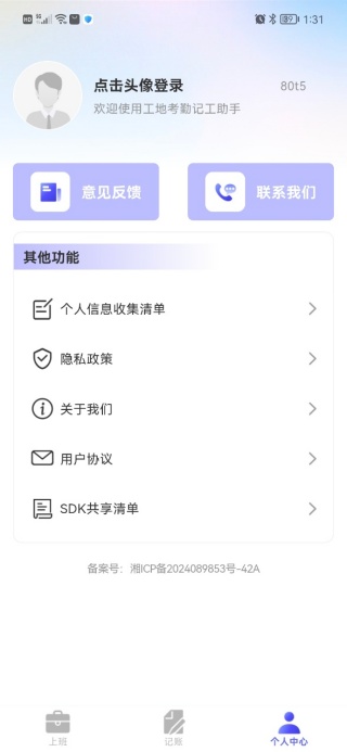 工地考勤记工助手