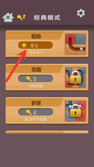 滚动球球大闯关