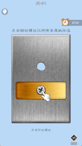 主公快逃欢乐拧螺丝