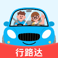 行路达