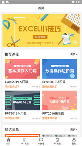 爱学Excel教程4