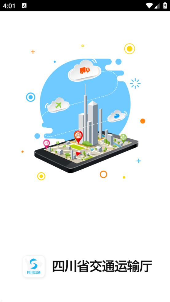 四川交通1