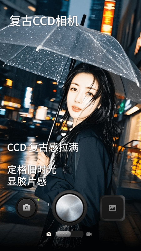 CCD复古实况相机1