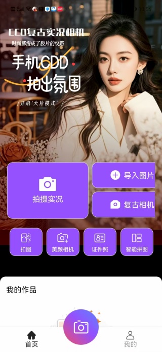 CCD复古实况相机