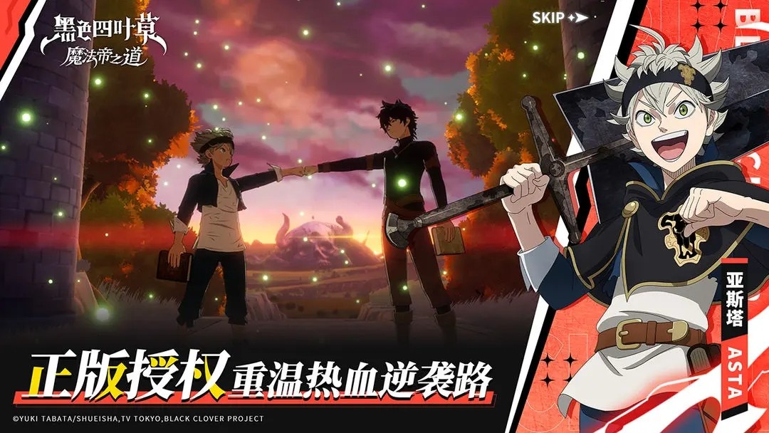 黑色四叶草魔法帝之道2