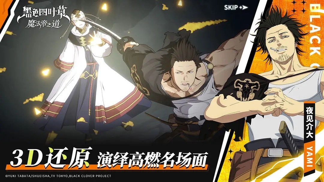 黑色四叶草魔法帝之道4