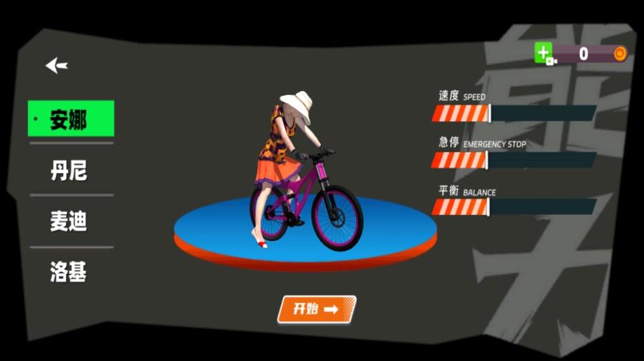 山地自行车竞速赛3