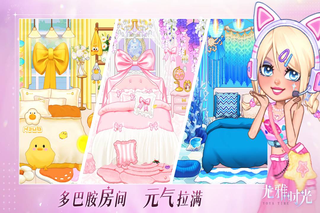 尤雅时光九游版3