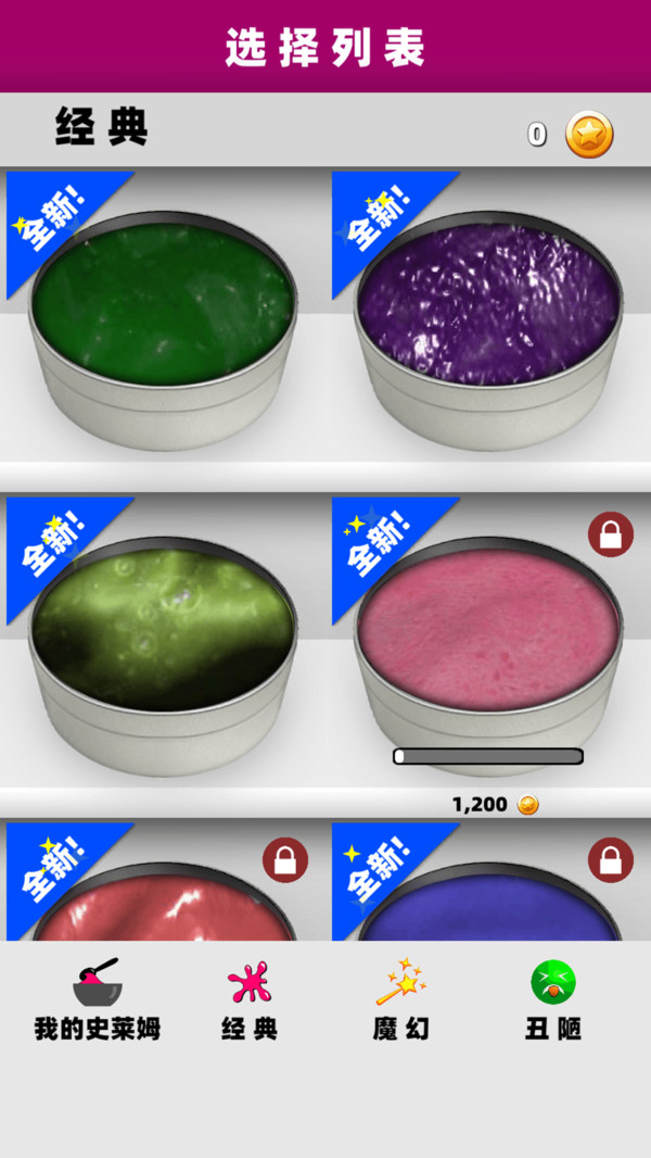 超级史莱姆模拟2