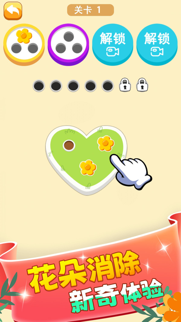 花朵消啊消4