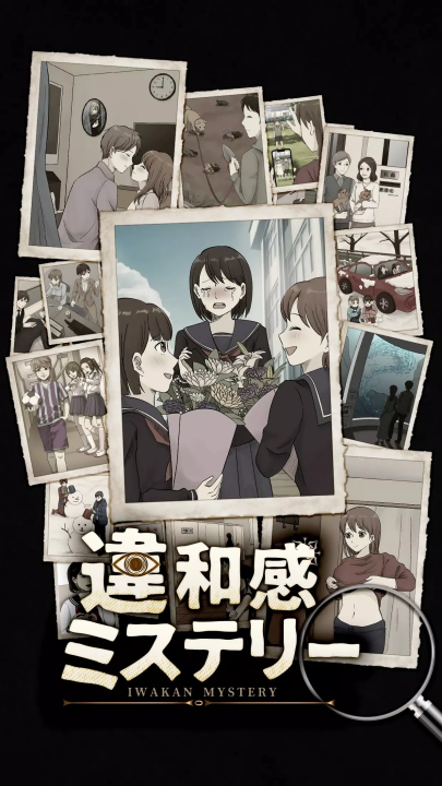 违和感推理游戏3