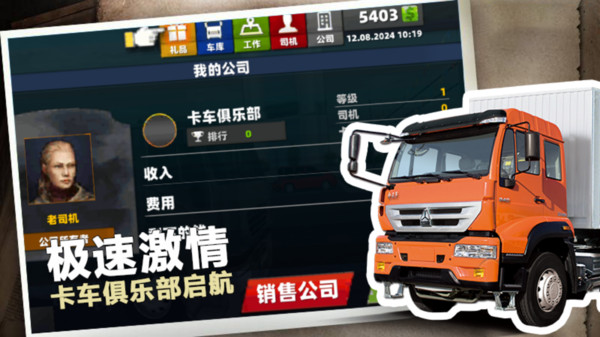 卡车真实驾驶1