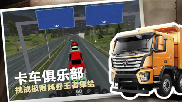 卡车真实驾驶2