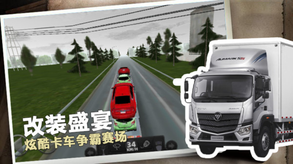 卡车真实驾驶3