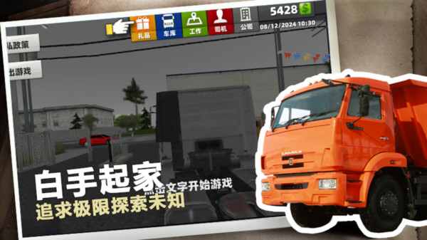 卡车真实驾驶4