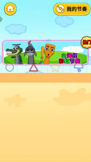 节奏盒子爽玩版