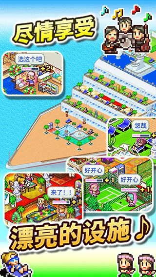 开罗豪华大游轮物语3