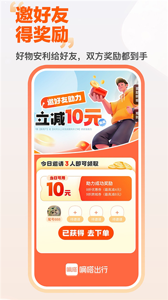 嘀嗒出行顺风车车主3