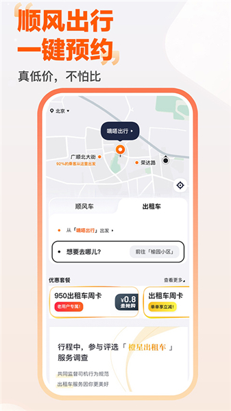 嘀嗒出行顺风车车主4