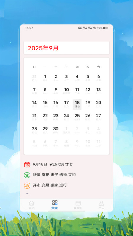 15日实时精准天气预报1