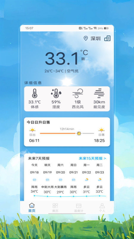 15日实时精准天气预报2