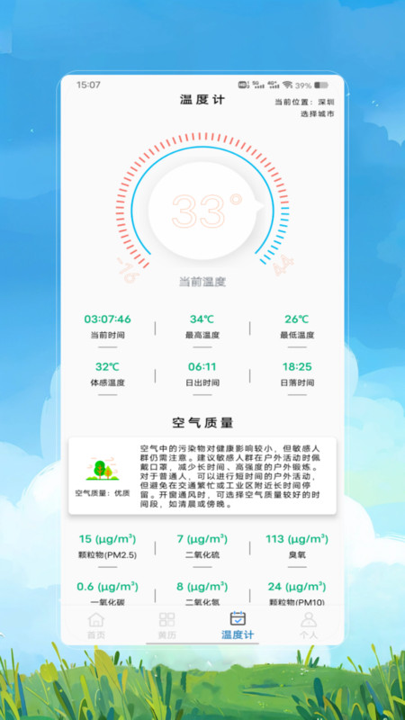 15日实时精准天气预报3