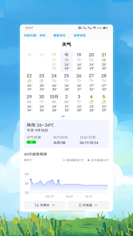 15日实时精准天气预报4